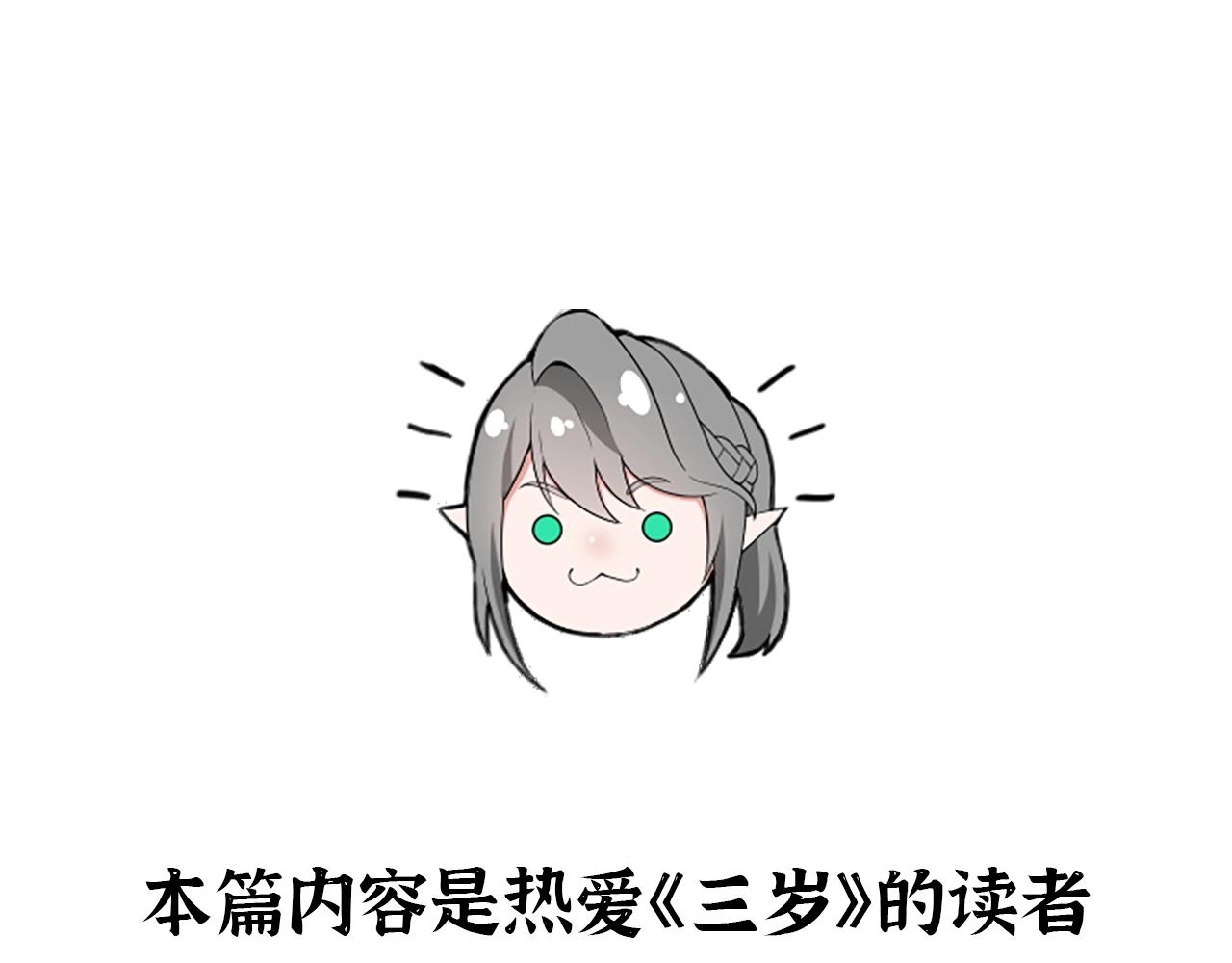 🍱三岁开始做王者 同人番外（2） 第1页