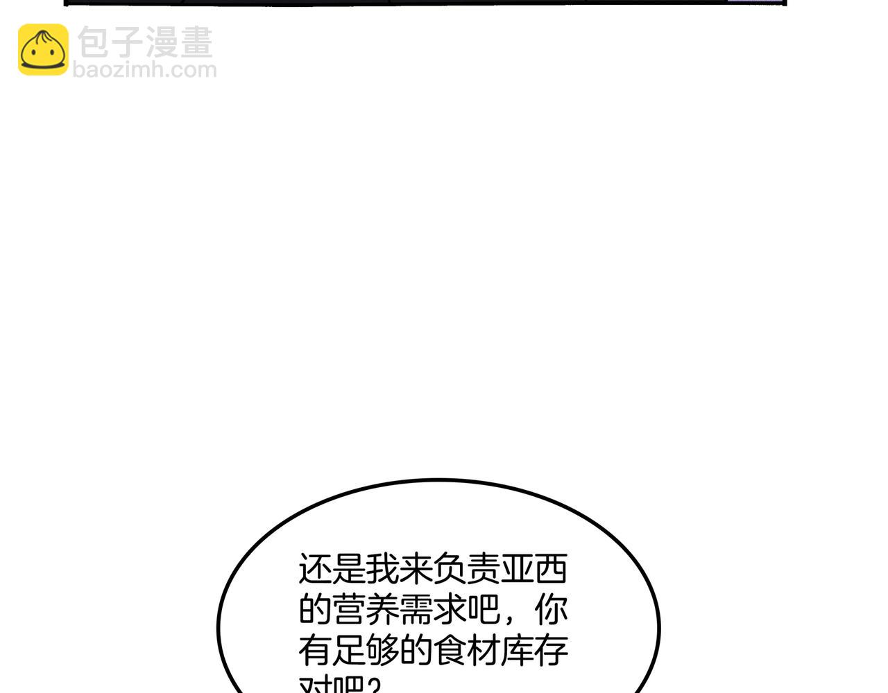 🍱三岁开始做王者 同人番外（2） 第19页