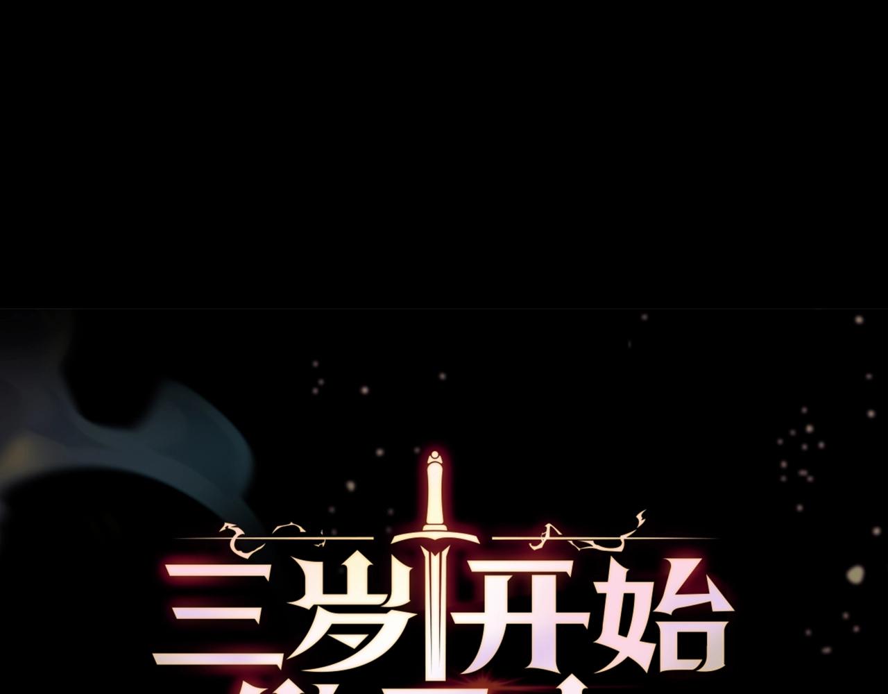 🍱三岁开始做王者 第6季第176话 使者 第1页
