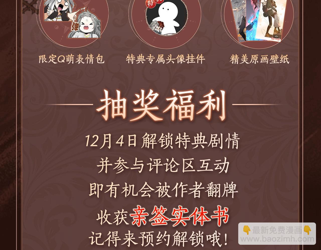 🍱三岁开始做王者 漫画特典季·12月4日 三岁开始做王者 燃情登场！ 第10页