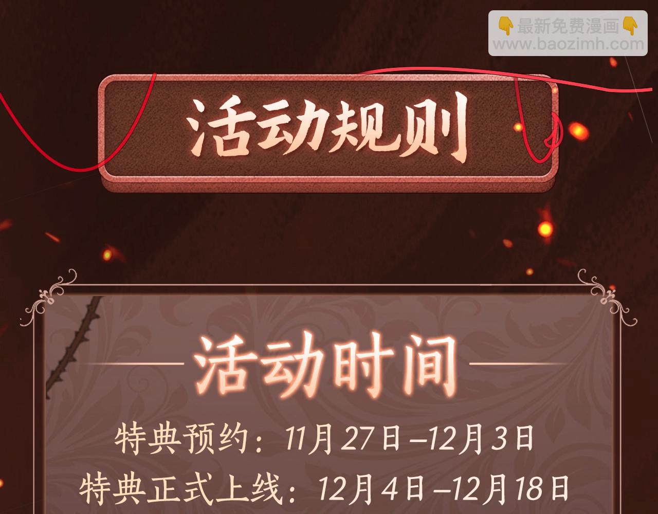 🍱三岁开始做王者 漫画特典季·12月4日 三岁开始做王者 燃情登场！ 第12页