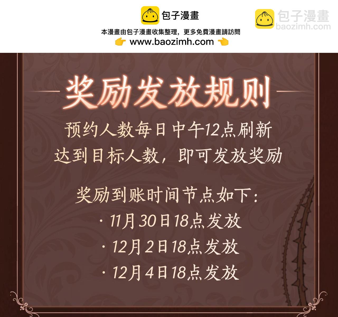 🍱三岁开始做王者 漫画特典季·12月4日 三岁开始做王者 燃情登场！ 第13页