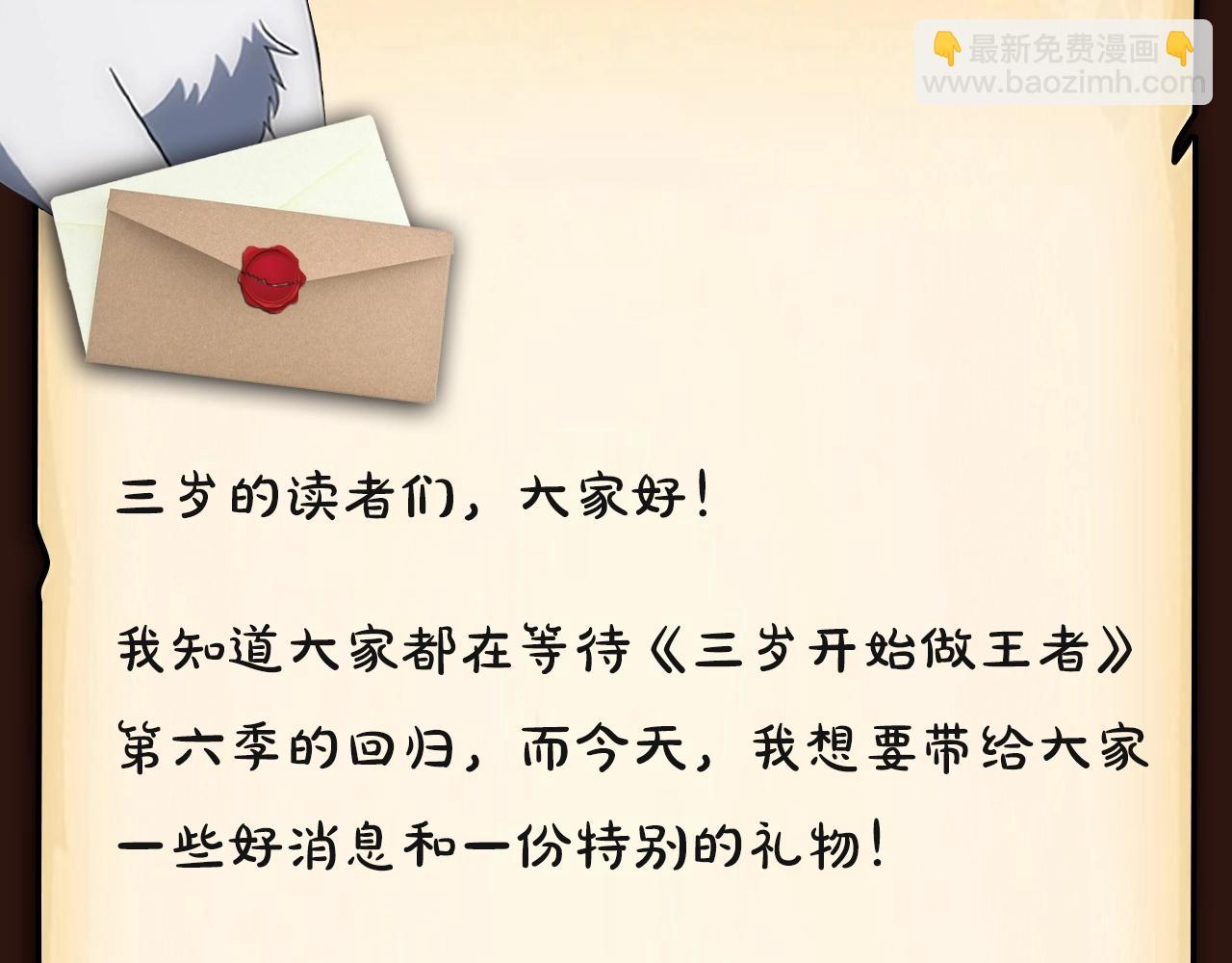 🍱三岁开始做王者 漫画特典季·12月4日 三岁开始做王者 燃情登场！ 第18页