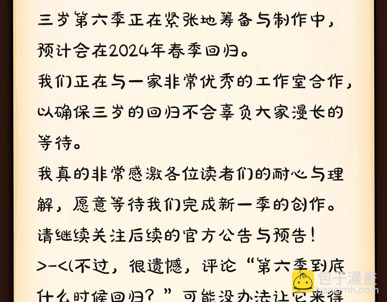 🍱三岁开始做王者 漫画特典季·12月4日 三岁开始做王者 燃情登场！ 第19页