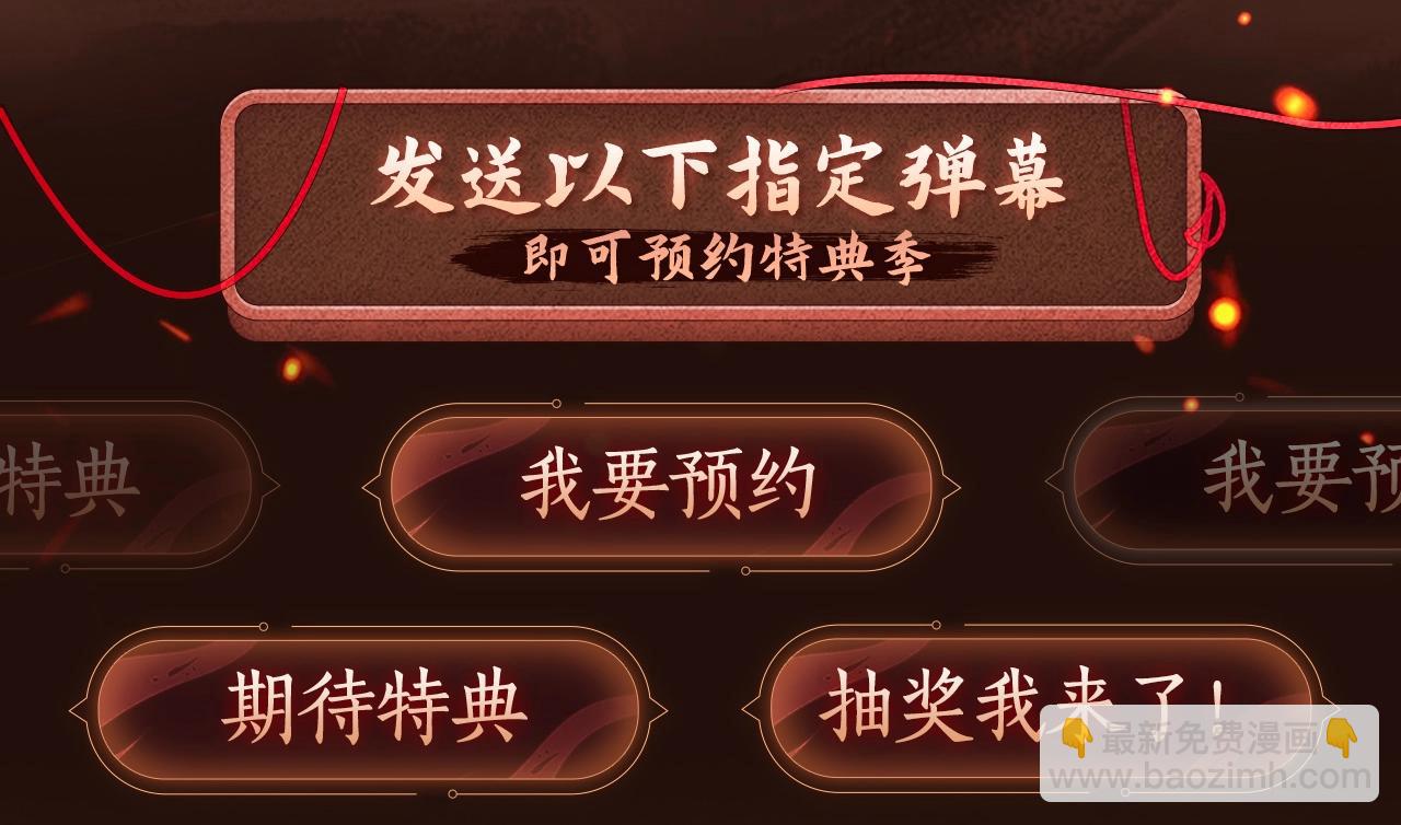🍱三岁开始做王者 漫画特典季·12月4日 三岁开始做王者 燃情登场！ 第4页