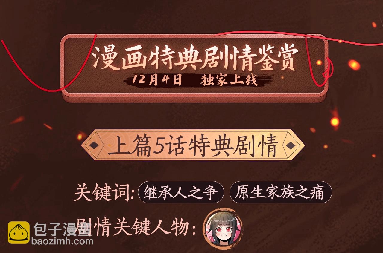 🍱三岁开始做王者 漫画特典季·12月4日 三岁开始做王者 燃情登场！ 第7页