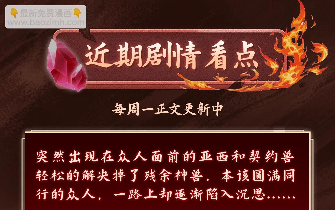 🍱三岁开始做王者 漫画特典季·1月16日 三岁开始做王者 精彩续航！ 第15页