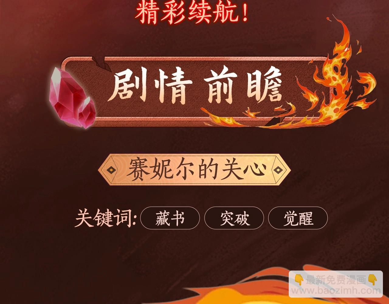 🍱三岁开始做王者 漫画特典季·1月16日 三岁开始做王者 精彩续航！ 第3页