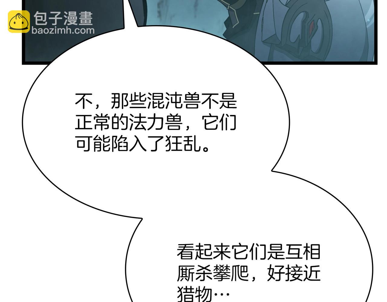 🍱三岁开始做王者 第6季第178话 突袭 第42页