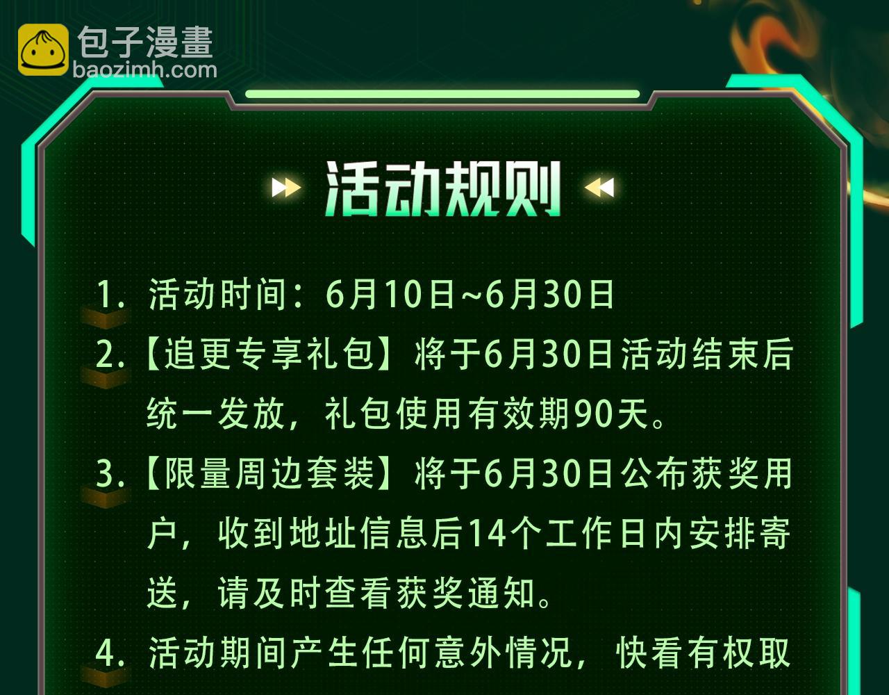 🍱三岁开始做王者 【复更福利】狂送周边！ 第11页