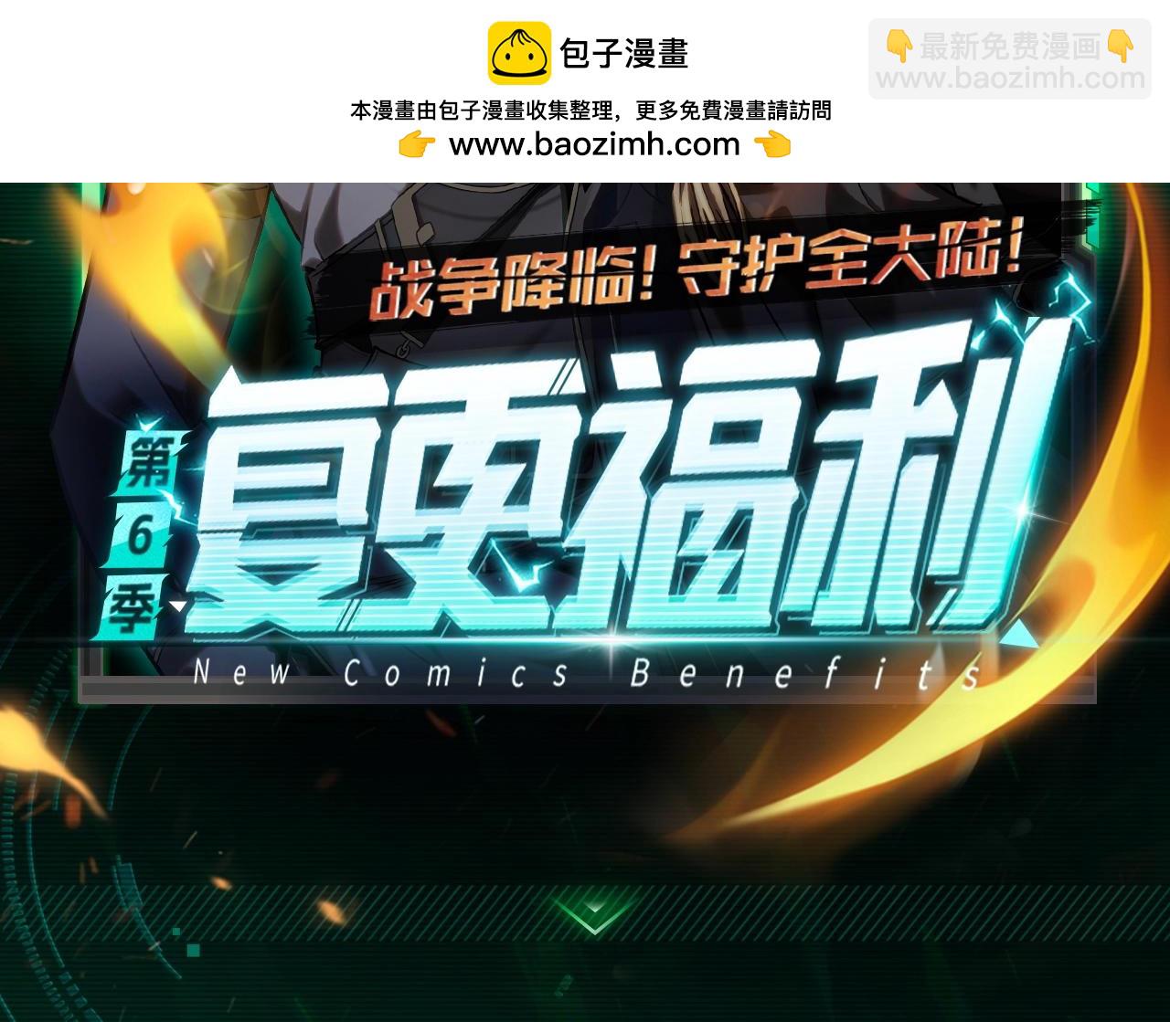 🍱三岁开始做王者 【复更福利】狂送周边！ 第2页