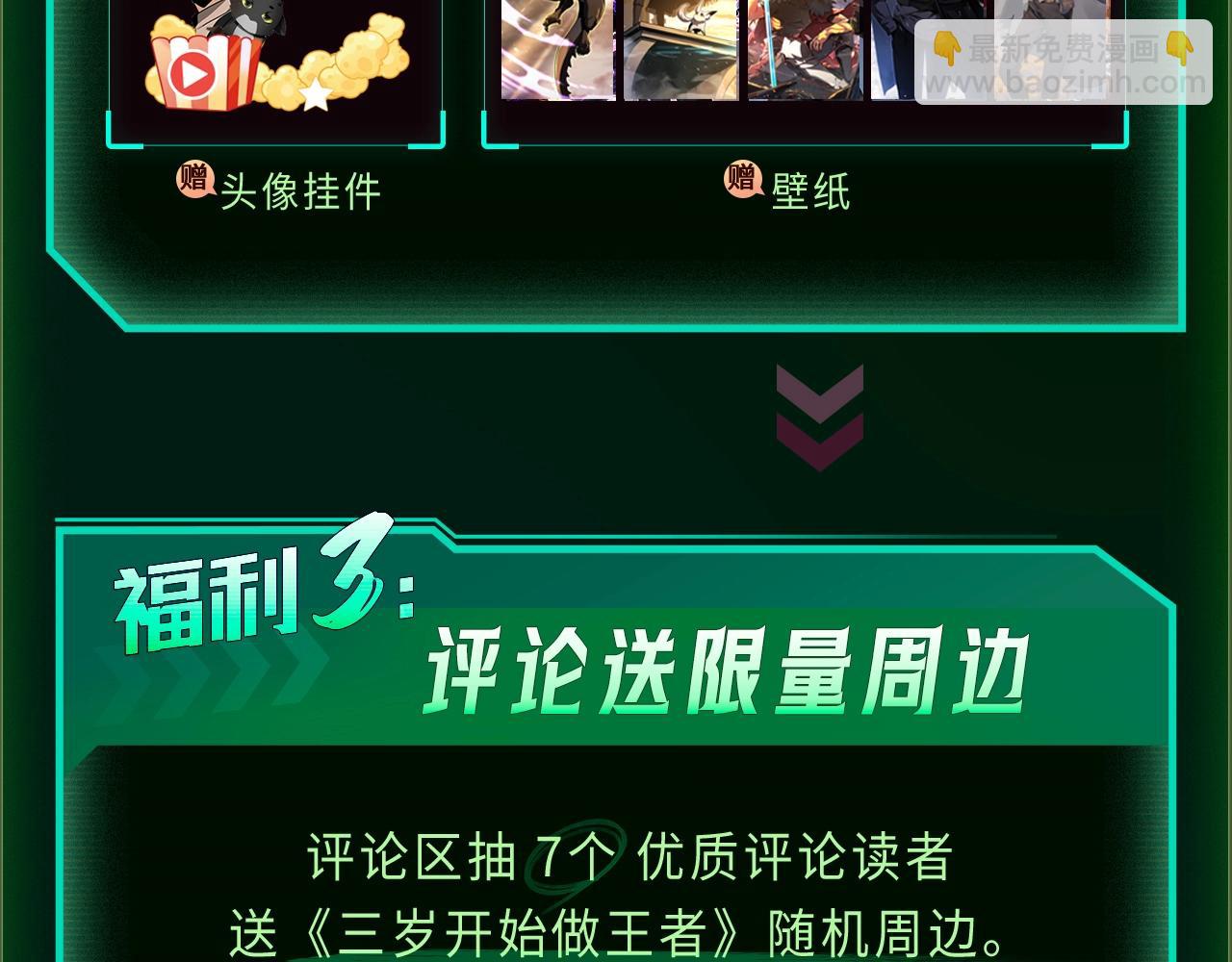 🍱三岁开始做王者 【复更福利】狂送周边！ 第8页