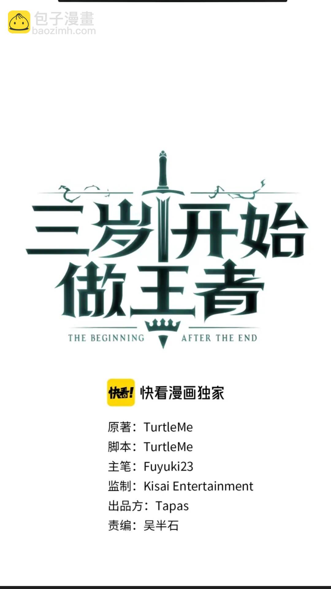 🍱三岁开始做王者 第1季第19话  隐患 第5页