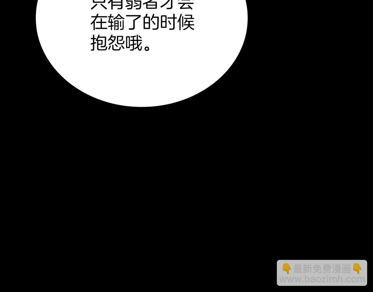 🍱三岁开始做王者 第6季第182话 暴走 第33页