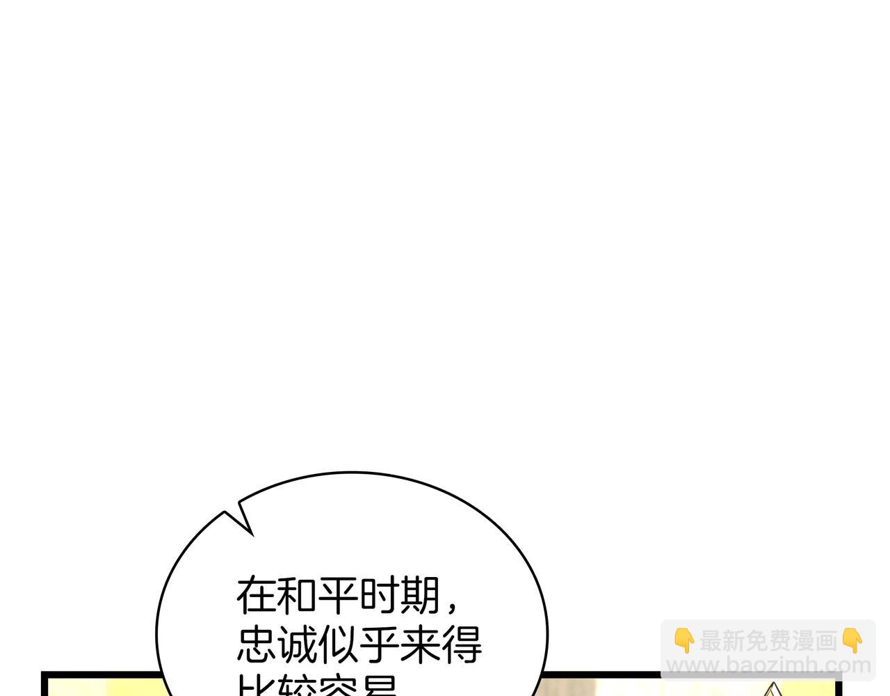 🍱三岁开始做王者 第6季第184话 王者之声 第44页