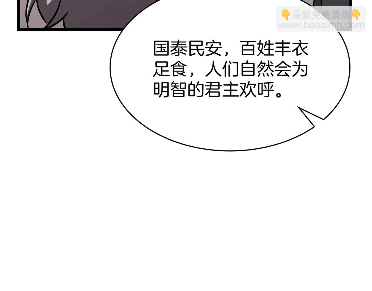 🍱三岁开始做王者 第6季第184话 王者之声 第47页