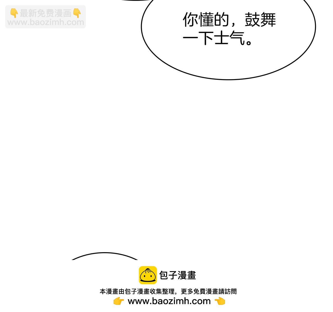 🍱三岁开始做王者 第6季第186话 和善的友谊赛 第50页