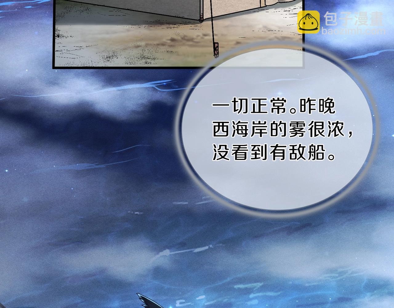 🍱三岁开始做王者 第6季第189话 突袭 第34页