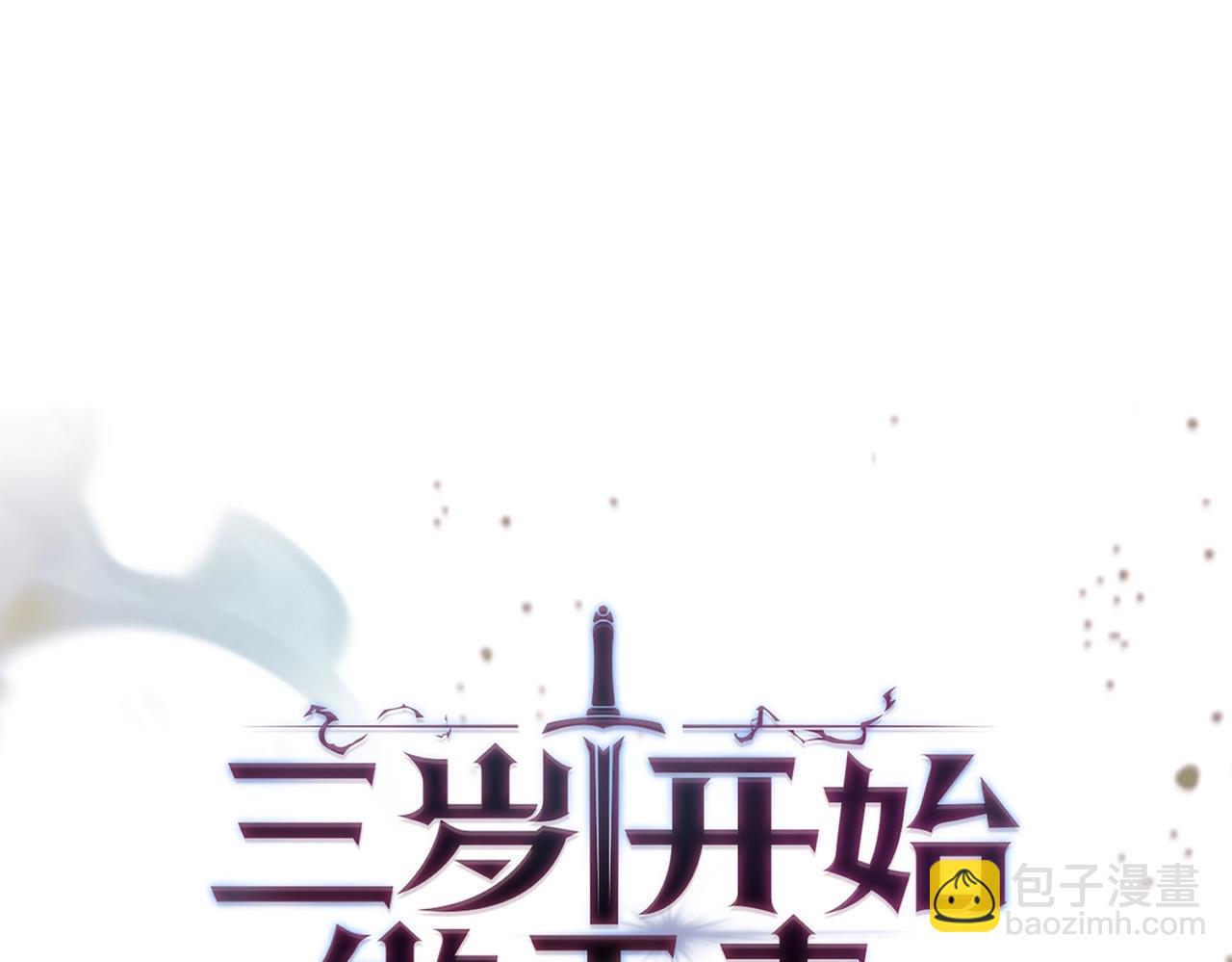 🍱三岁开始做王者 第6季第189话 突袭 第40页