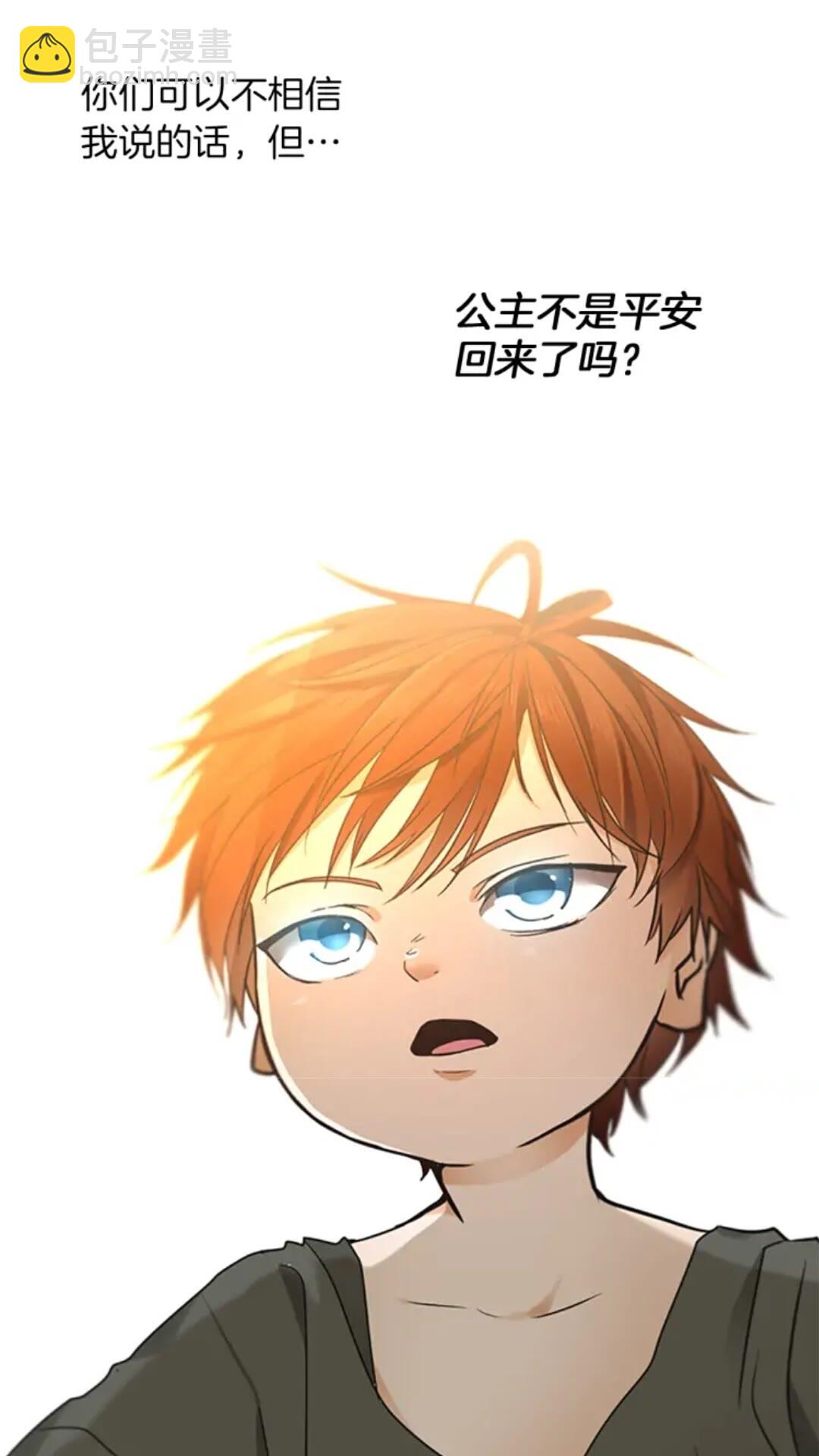 🍱三岁开始做王者 第1季第21话 让我看看你的实力 第2页