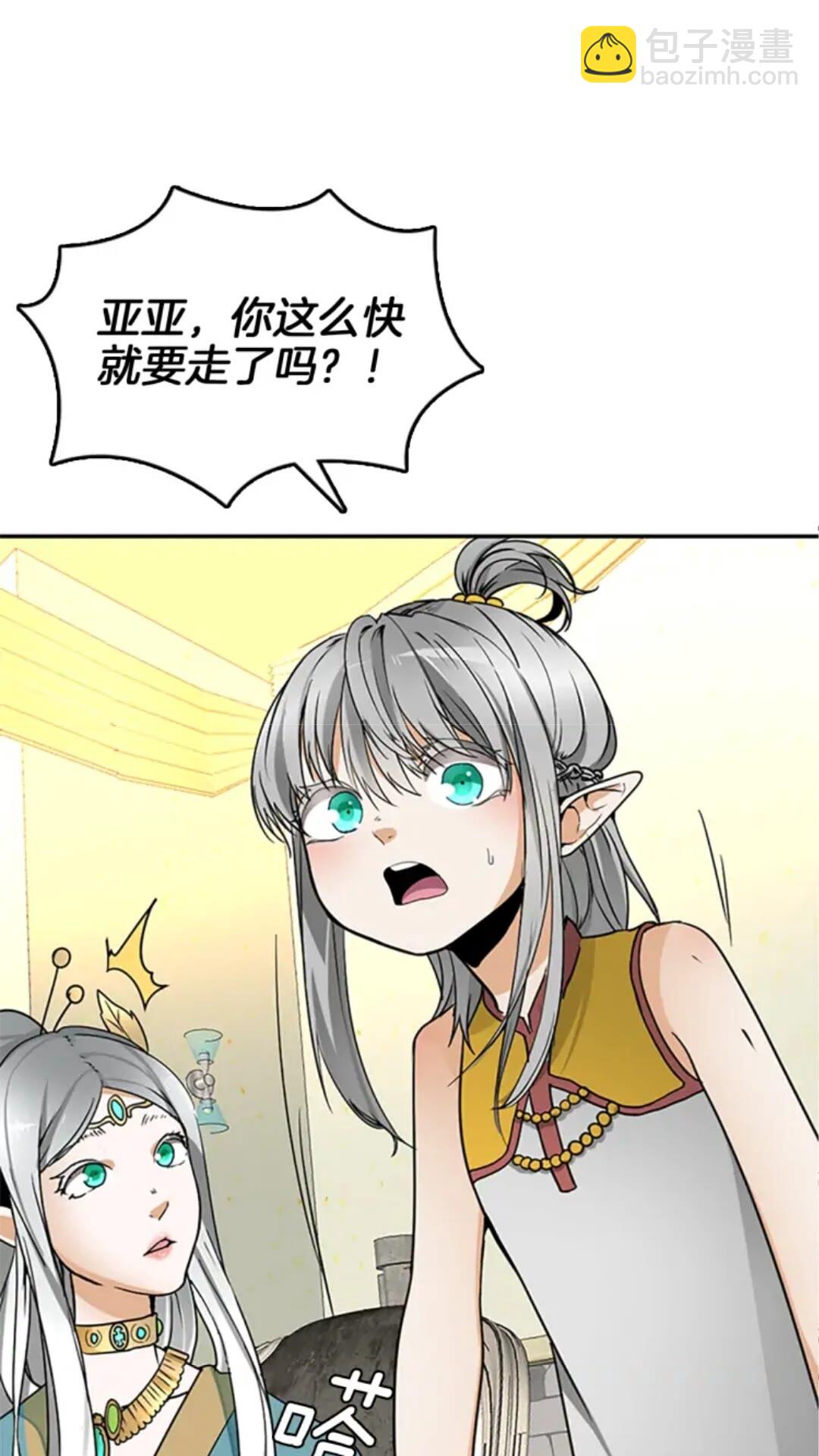 🍱三岁开始做王者 第1季第21话 让我看看你的实力 第4页