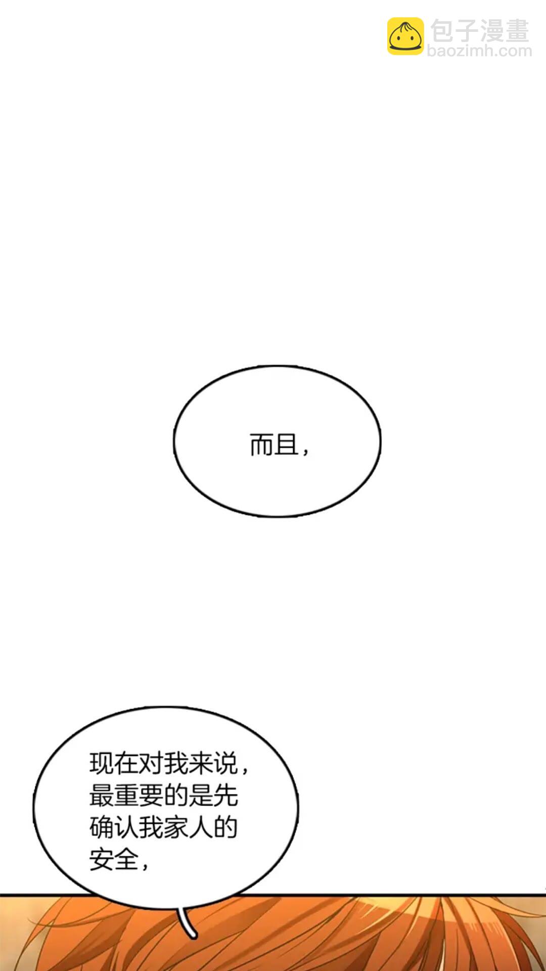 🍱三岁开始做王者 第1季第21话 让我看看你的实力 第8页