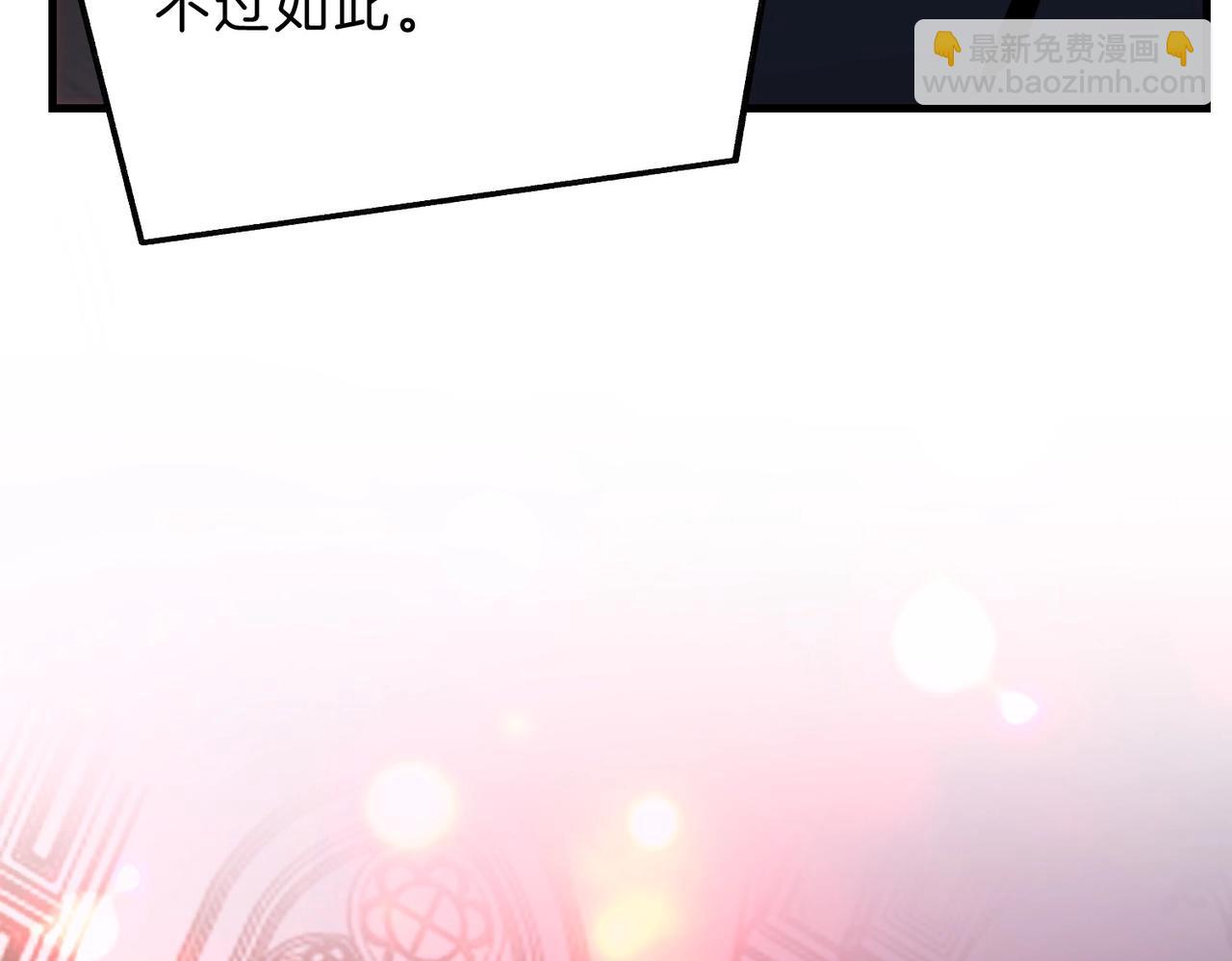 🍱三岁开始做王者 第6季第199话 秘诀 第24页