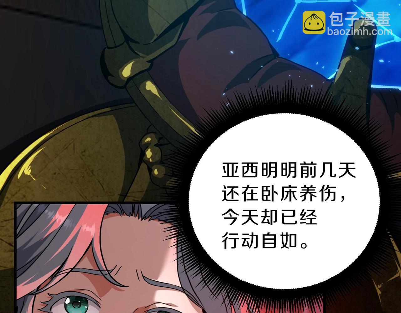 🍱三岁开始做王者 第6季第199话 秘诀 第30页
