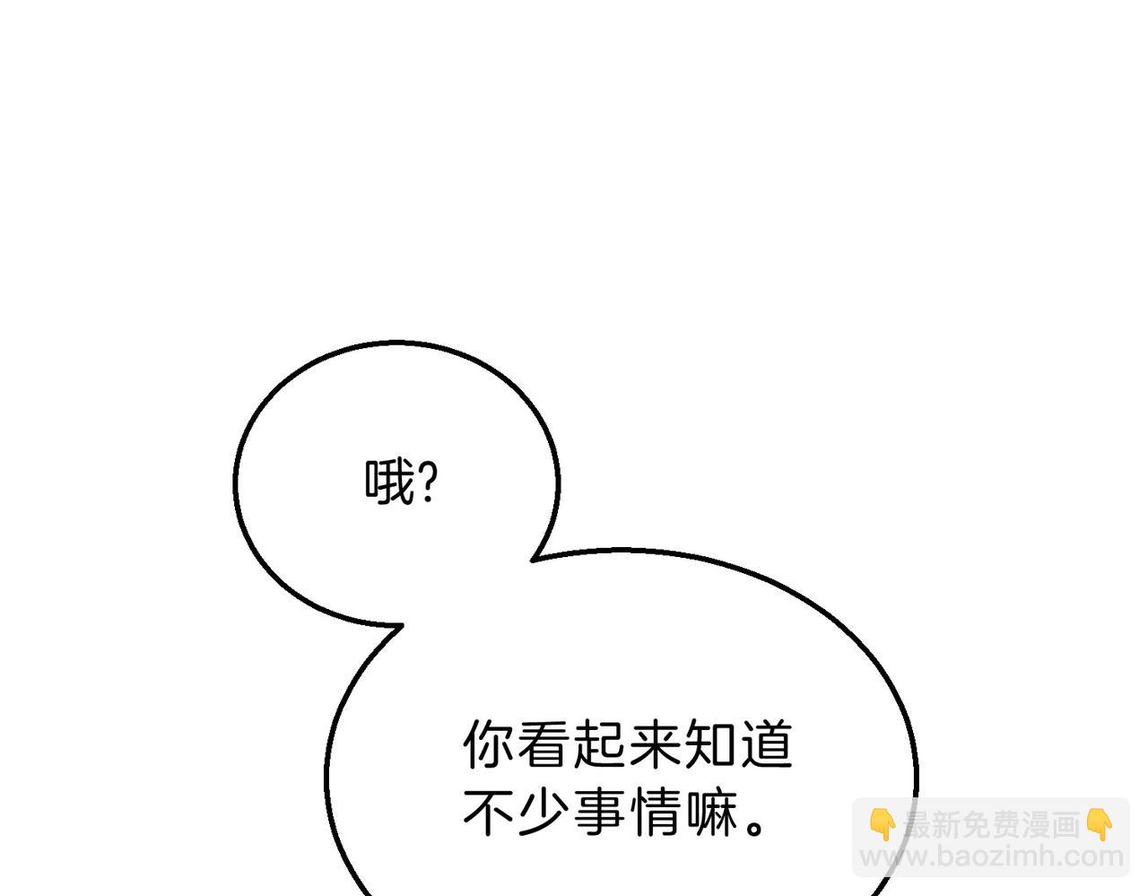 🍱三岁开始做王者 第6季第203话 幻影兰斯 第12页