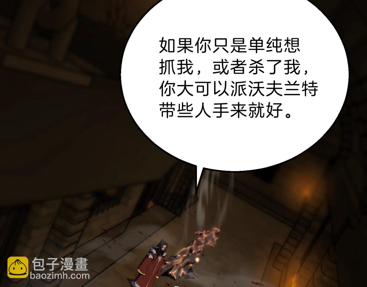 🍱三岁开始做王者 第6季第203话 幻影兰斯 第26页