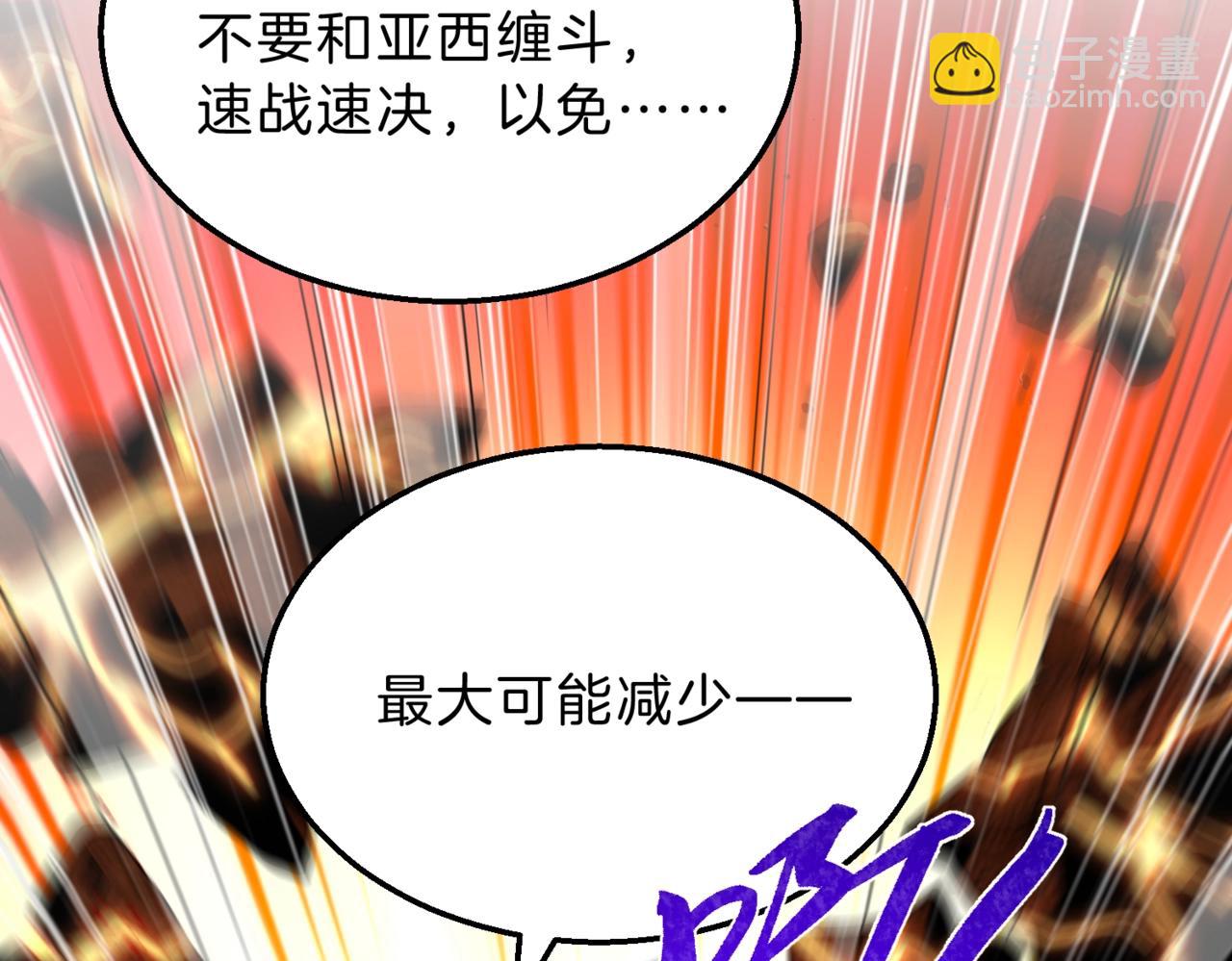 🍱三岁开始做王者 第6季第203话 幻影兰斯 第33页