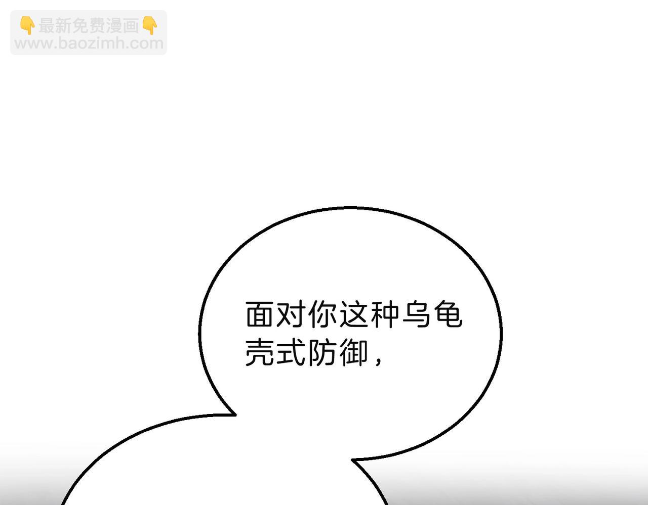 🍱三岁开始做王者 第6季第205话 挣扎 第44页
