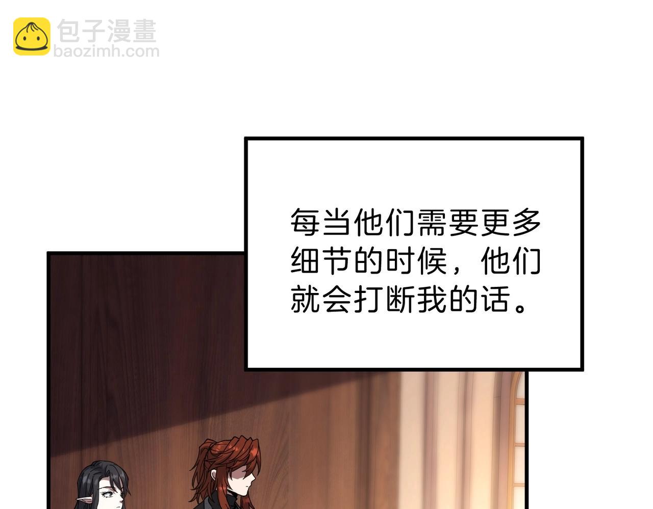 🍱三岁开始做王者 第6季第207话 汇报 第13页