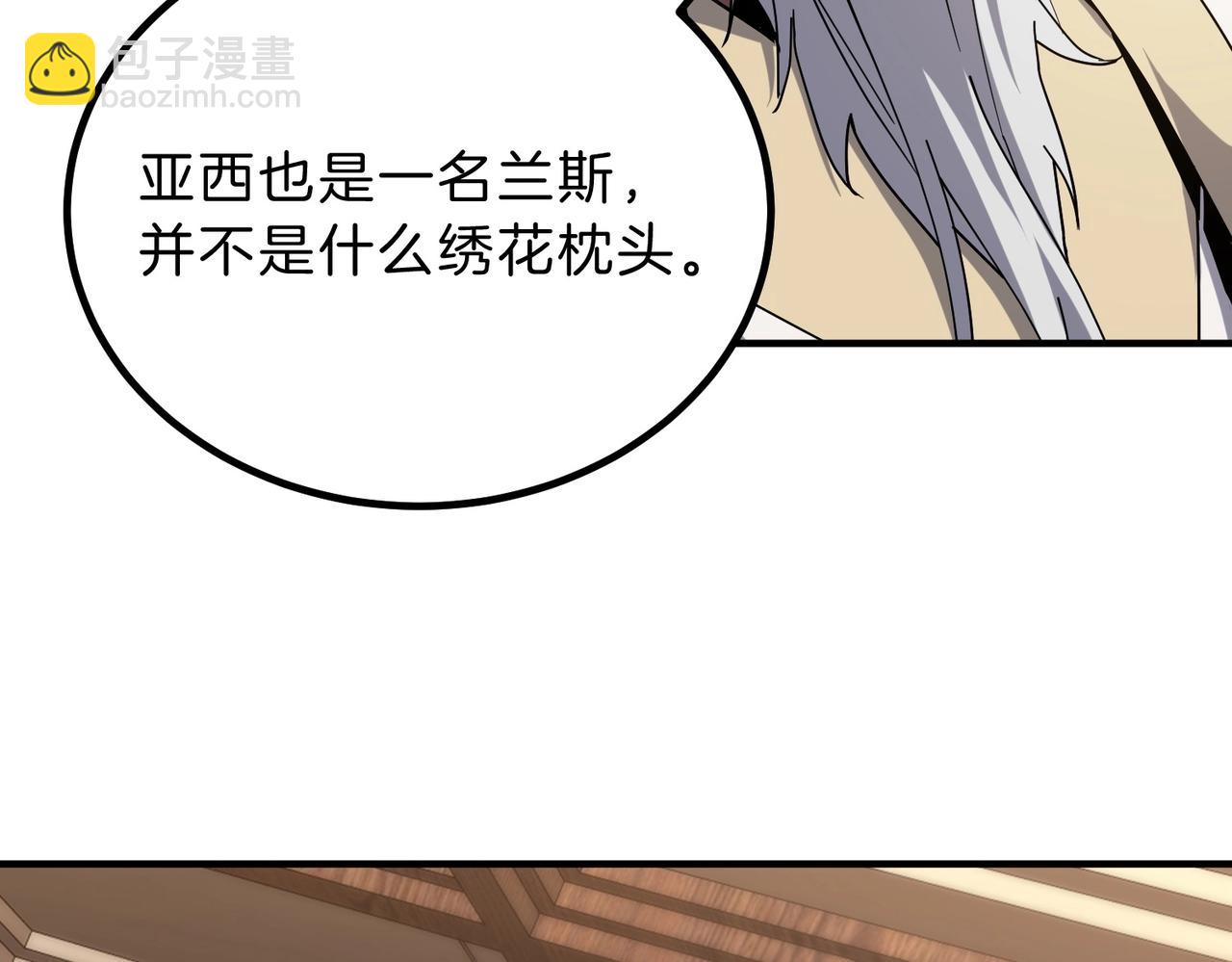 🍱三岁开始做王者 第6季第207话 汇报 第21页