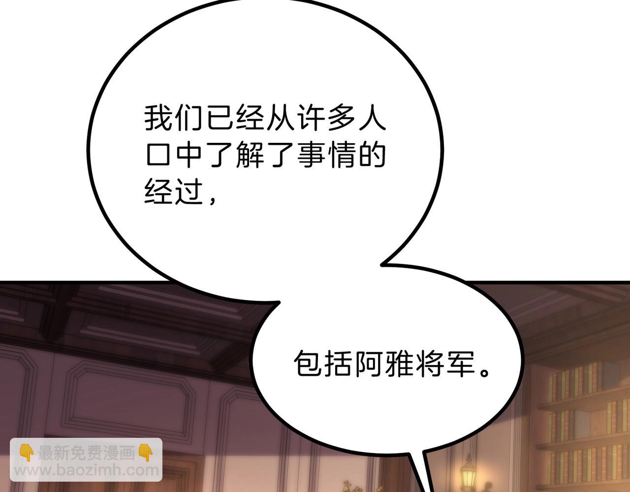 🍱三岁开始做王者 第6季第207话 汇报 第3页