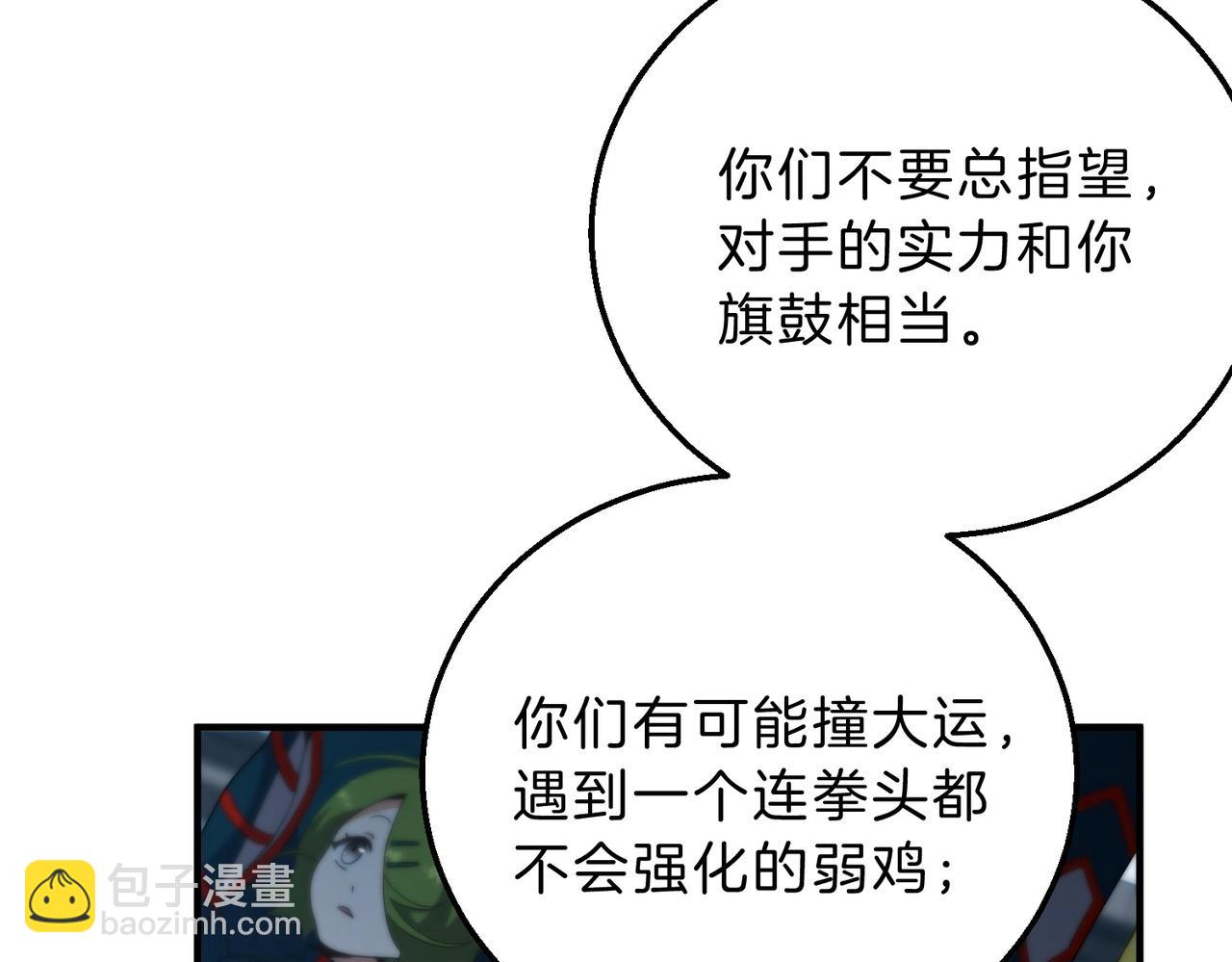 🍱三岁开始做王者 第6季第209话 挨揍吧 第38页