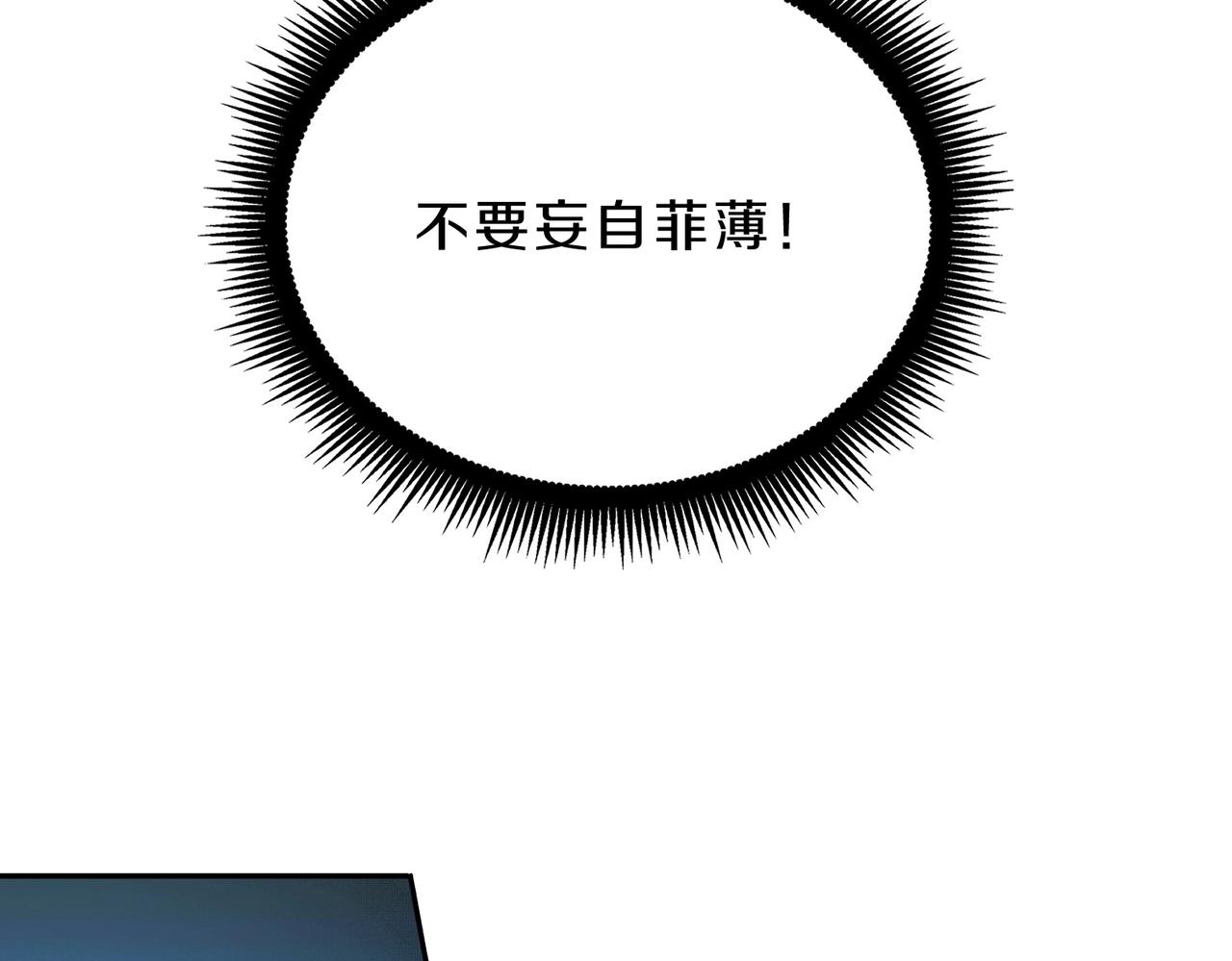 🍱三岁开始做王者 第6季第211话 令人着迷 第36页