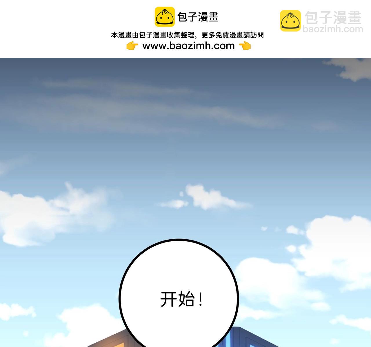 🍱三岁开始做王者 第6季第213话 训练安排表 第2页