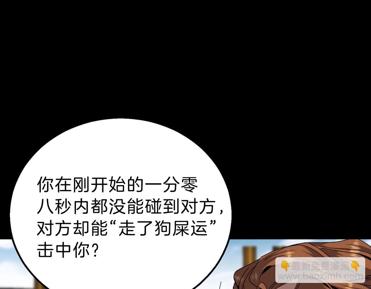 🍱三岁开始做王者 第6季第213话 训练安排表 第45页