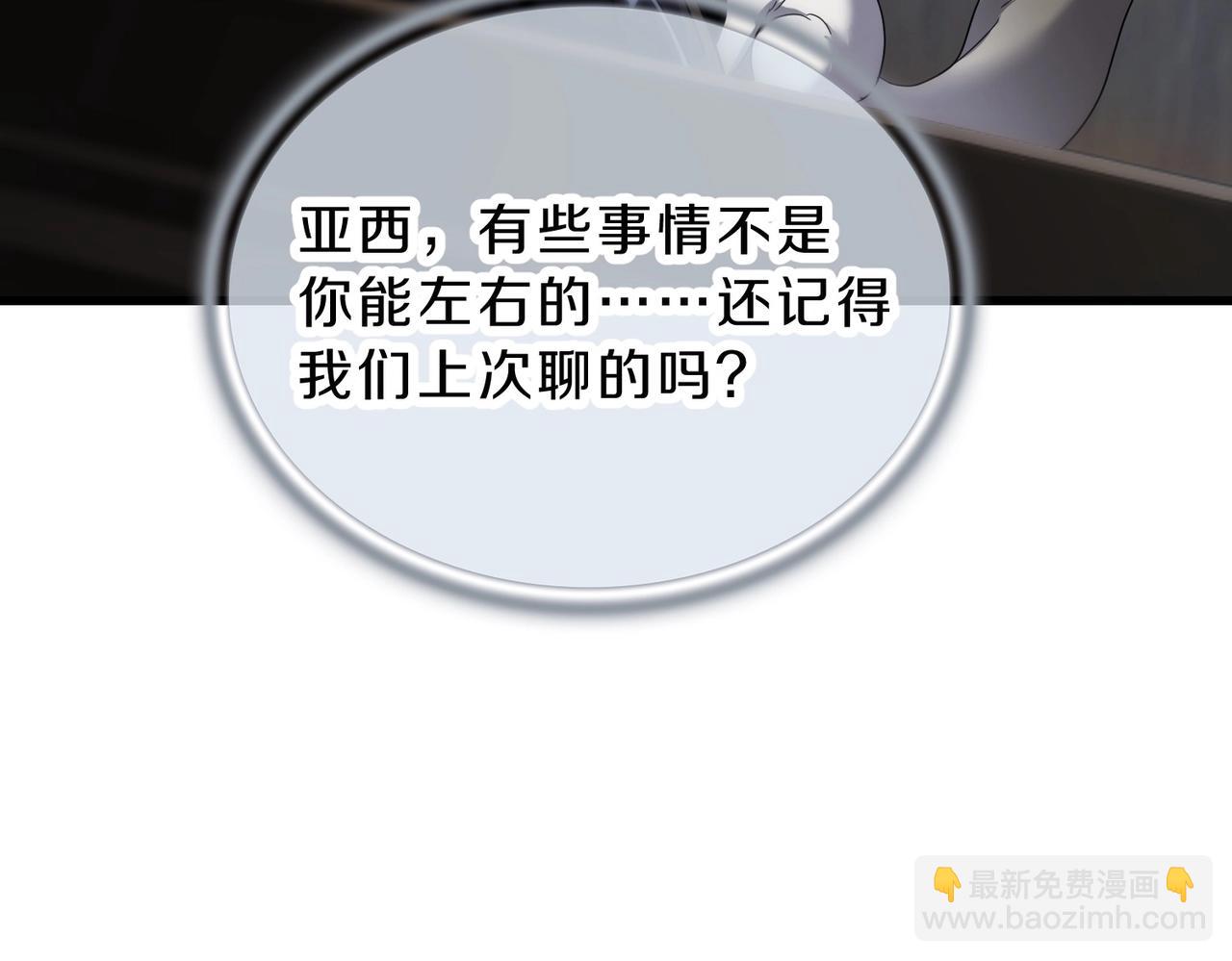 🍱三岁开始做王者 第6季第215话 陆地帆船 第11页