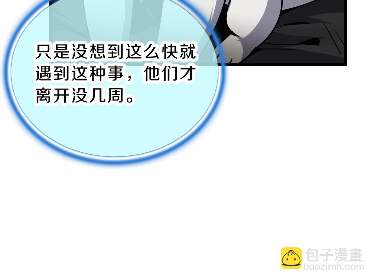 🍱三岁开始做王者 第6季第215话 陆地帆船 第14页