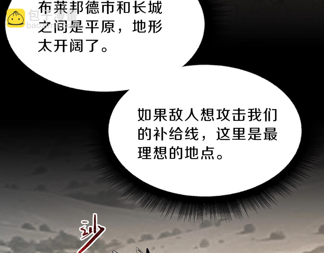 🍱三岁开始做王者 第6季第215话 陆地帆船 第22页