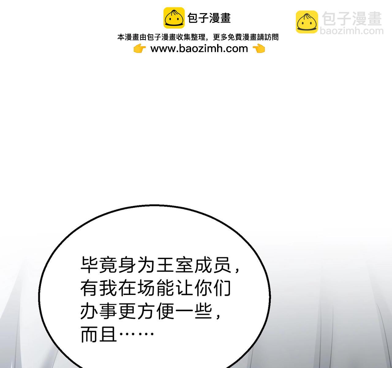 🍱三岁开始做王者 第6季第215话 陆地帆船 第29页