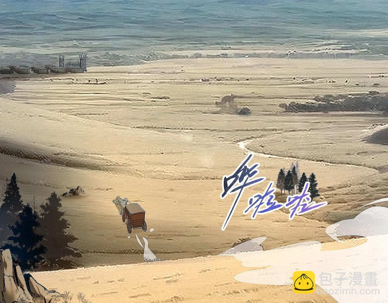 🍱三岁开始做王者 第6季第215话 陆地帆船 第3页