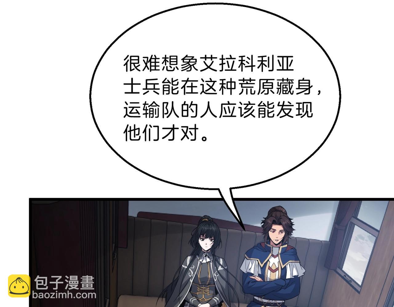 🍱三岁开始做王者 第6季第215话 陆地帆船 第35页