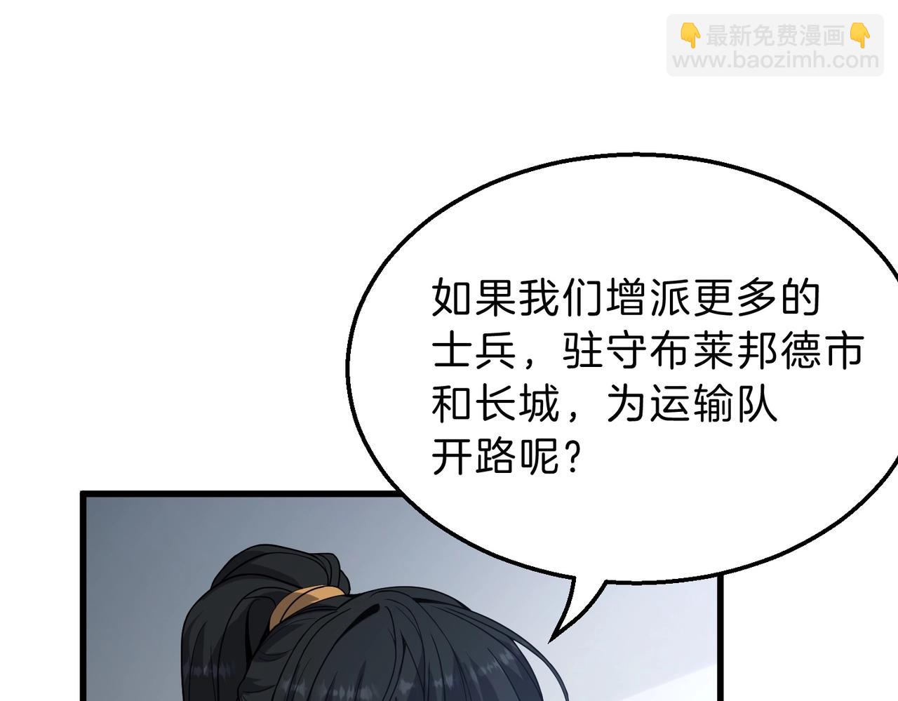🍱三岁开始做王者 第6季第215话 陆地帆船 第37页