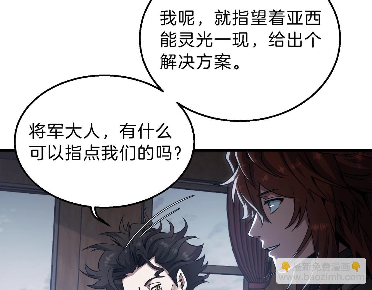 🍱三岁开始做王者 第6季第215话 陆地帆船 第41页