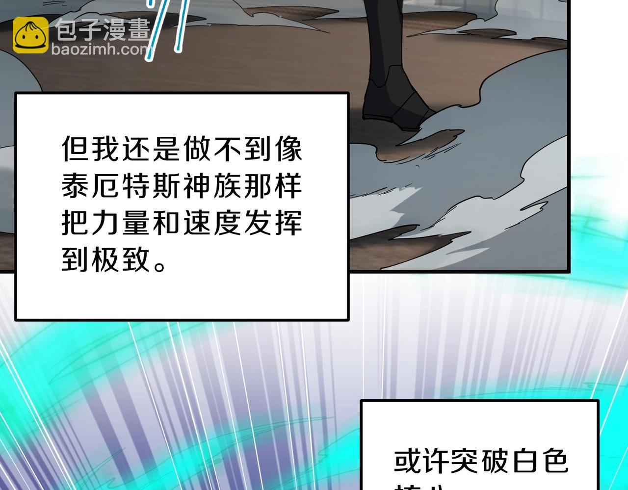 🍱三岁开始做王者 第6季第223话 最后一练 第8页