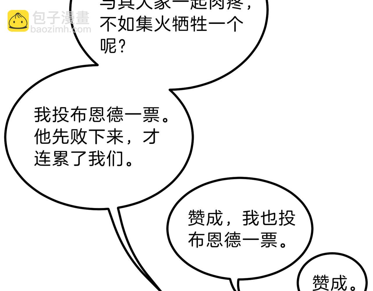 🍱三岁开始做王者 第6季第224话 天价庆功宴 第10页