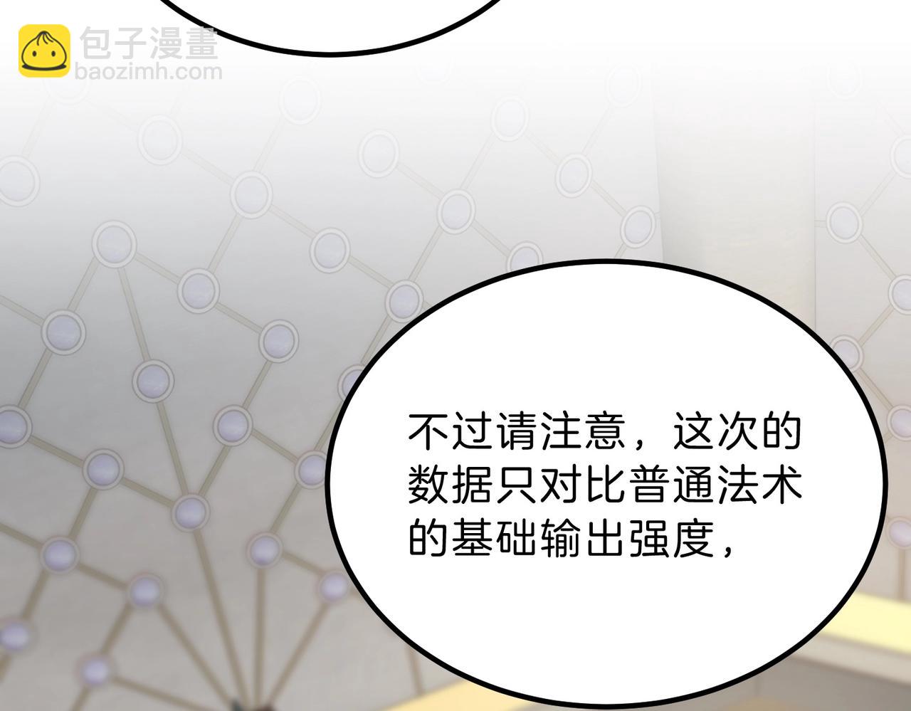🍱三岁开始做王者 第6季第224话 天价庆功宴 第27页